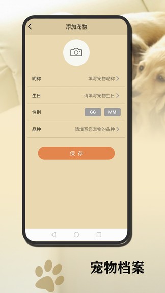 狗语翻译官appv1.0.2 安卓版(3)