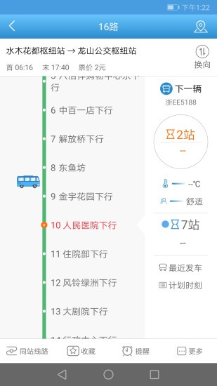 长兴公交appv1.0.3(3)