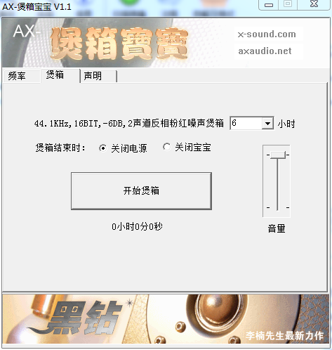 ax煲箱宝宝电脑版v1.1 官方版(1)