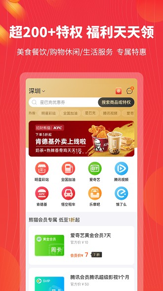 招财熊猫appv1.6.2 安卓版(3)