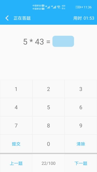 数学帮口算app(2)