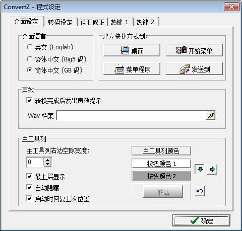 convertz 2021最新版v8.02 电脑版(1)