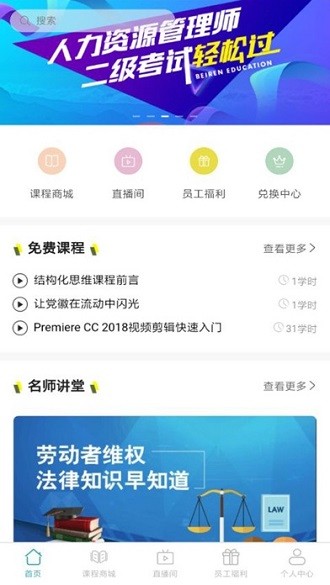 北人教育app(3)