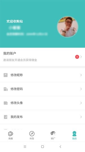 钢上好app(3)