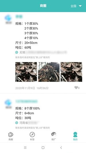 钢上好app(2)