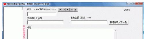 东明家庭账本软件v3.20 免费版(1)