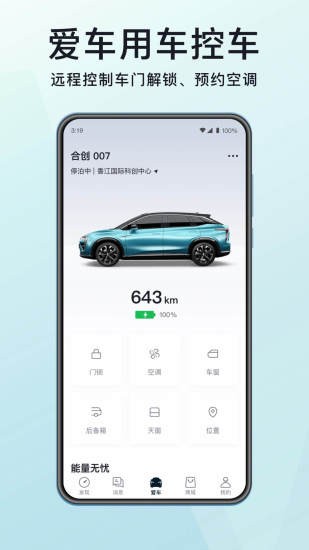 合创汽车appv3.35.5(1)