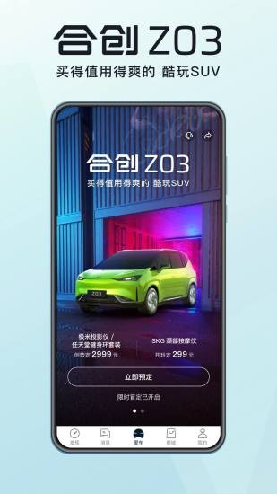 合创汽车appv3.35.5(3)