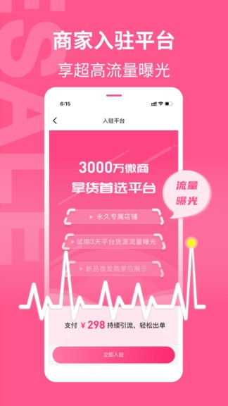 美妆批发appv1.2.0(3)