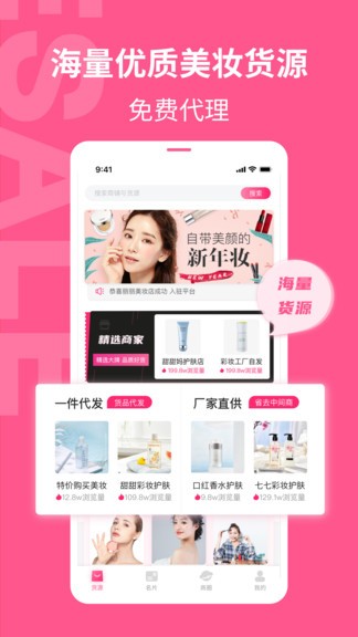 美妆批发app(2)