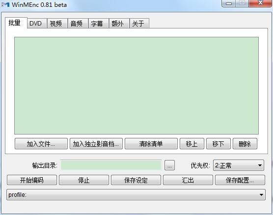 winmenc最新版v0.8.1 中文版(1)