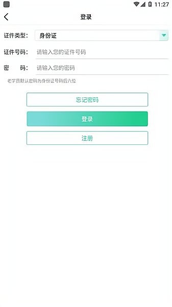 广东药师app
