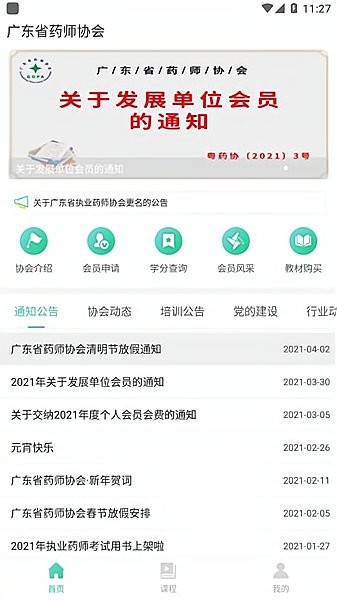 广东药师官方版v2.1.3 安卓版(3)