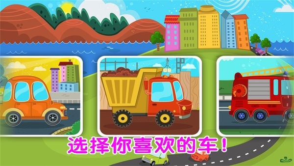 儿童模拟汽车组装游戏v1.10 安卓版(2)