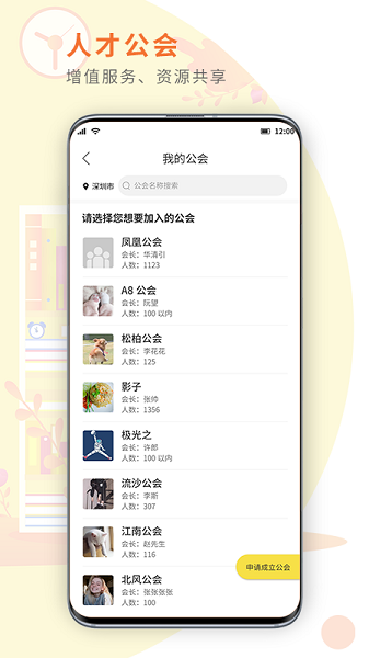 闪工族app(1)