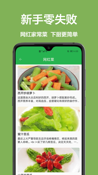 儿童菜谱app