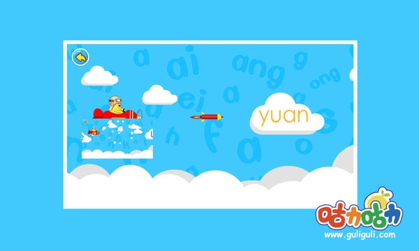 学拼音整体认读app(2)