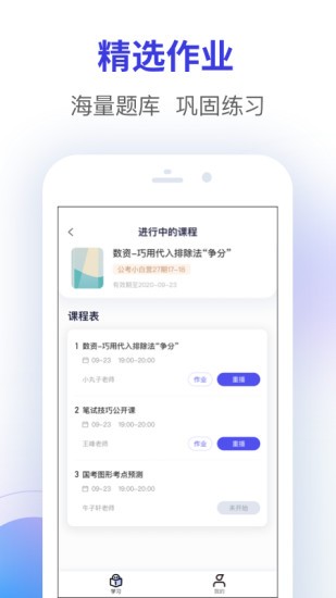 尚德机构智子公考v2.1.4(3)