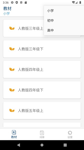 英语鲜橙听写软件(1)