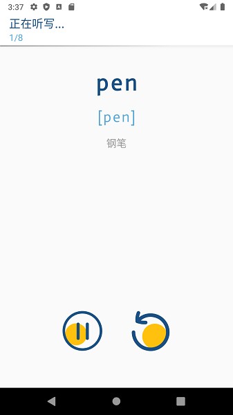 英语鲜橙听写软件(2)