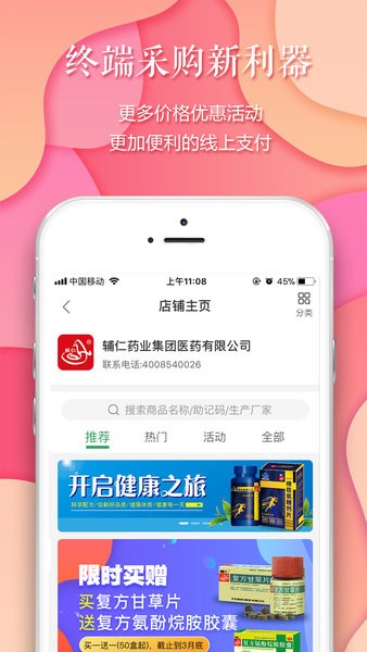 药素网app(2)