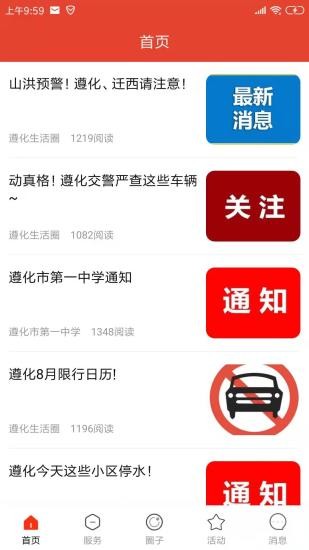 河北省遵化生活圈appv2.1.0(3)