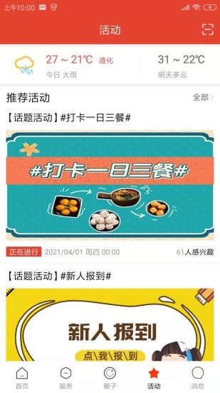 河北省遵化生活圈app