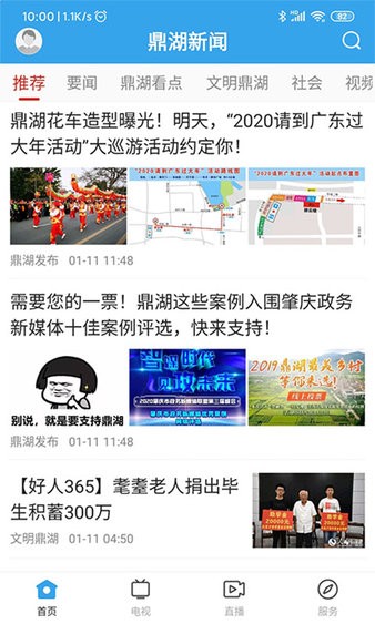 鼎湖新闻appv1.6.0(2)