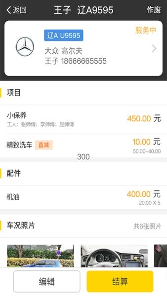 水稻管家软件(2)