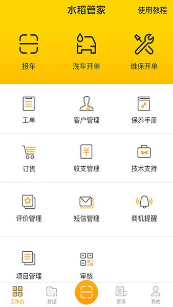 水稻管家软件(3)