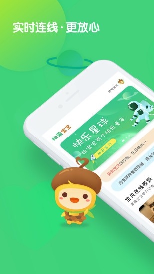 松果宝宝appv3.7.0