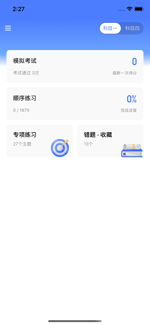 黄杉驾考appv1.1.0(3)