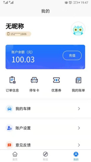 岳阳智慧停车app(1)