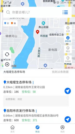 岳阳智慧停车app(2)