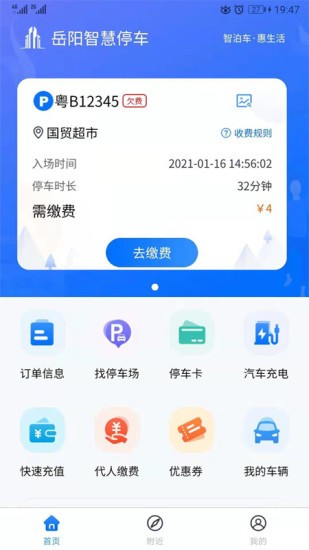 岳阳智慧停车app(3)