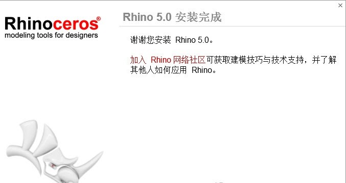 rhinoceros5.0软件(犀牛建模)v5.0 32位/64位版(1)