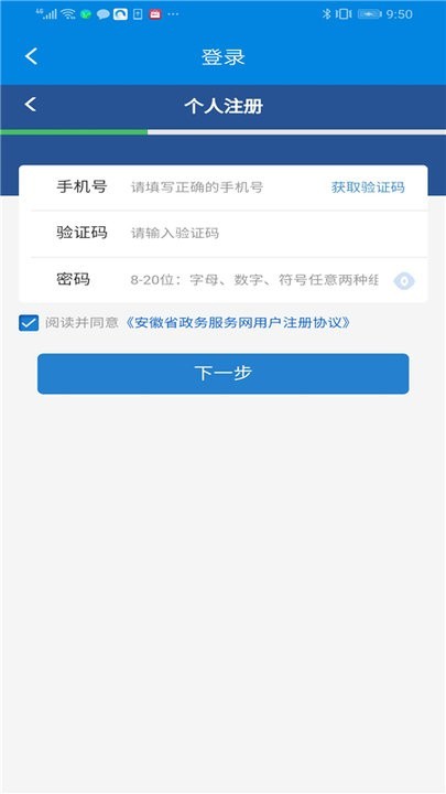 蚌埠人社app(1)