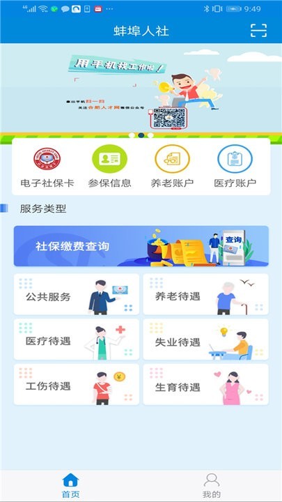 蚌埠人社app(3)