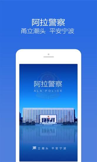 阿拉警察官方版v3.3.8 安卓版(2)