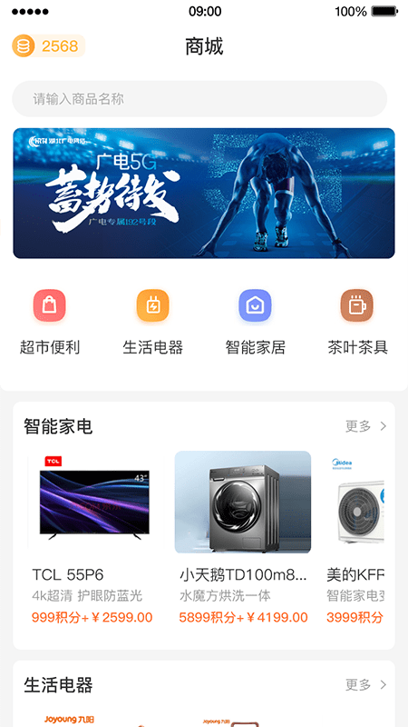 广电营业厅appv1.3.8(1)
