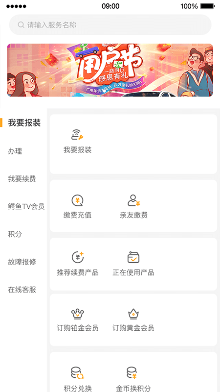广电营业厅appv1.3.8(3)