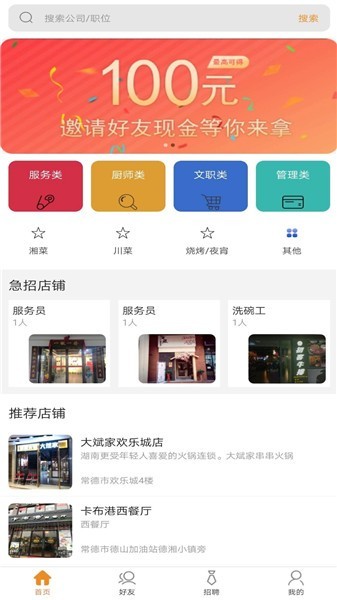 亿科招聘app(3)