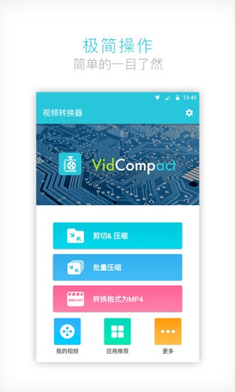 vidcompact视频转换器v3.8.2(3)