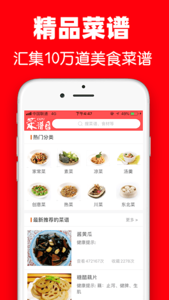 超级菜谱大全app(1)