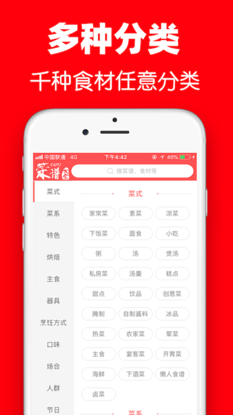 超级菜谱大全app(2)