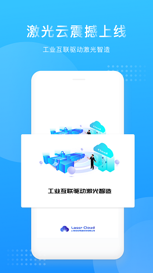 激光云app(1)