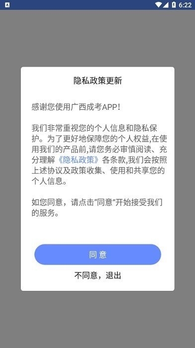 广西成考app(2)