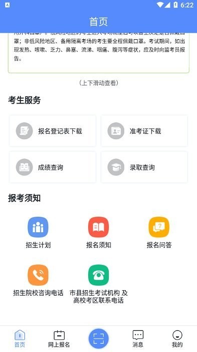 广西成考app