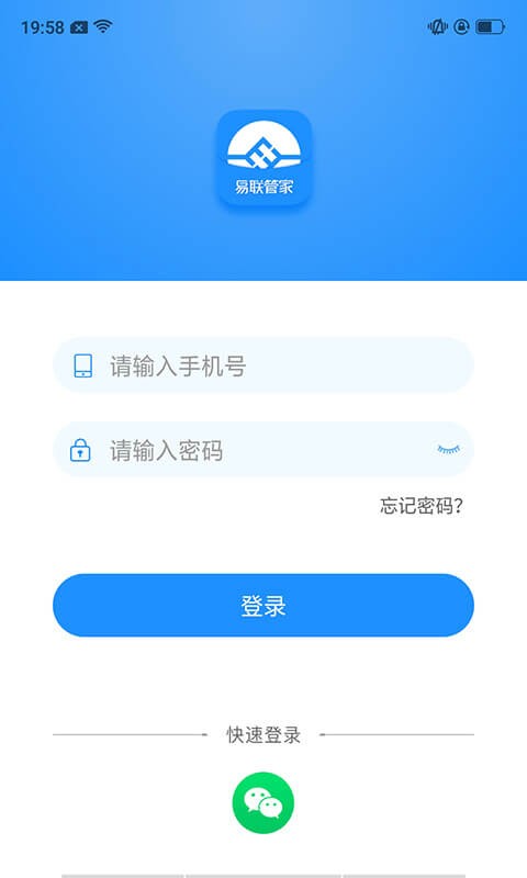 易联管家最新版(1)