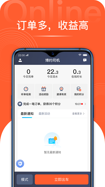 博约司机app(3)